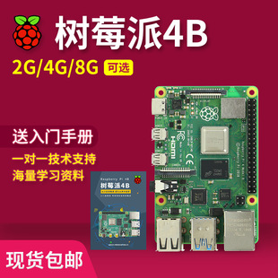 Raspberry Pi 4B Raspberry Pi 4 Development Basic Kit Python Programming