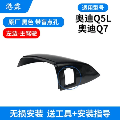 Rear mirror/rearview mirror assembly Base Shell, Mirror Turn Signal Light - black-shell-with-blind-spot-hole-driver-on-the-left