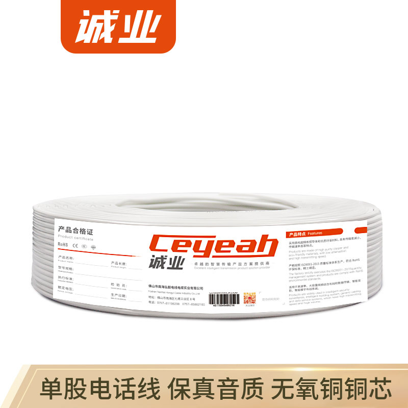 厂家直发 2芯4芯单股0.5通讯语音家庭用100/200足米纯铜HYV电话线