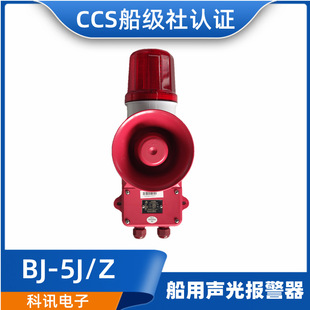 Kexun BJ-5J/5Z Marine Wall-mounted Universal Emergency Audible and Visual Alarm AC220V/DC24V20W genuine goods