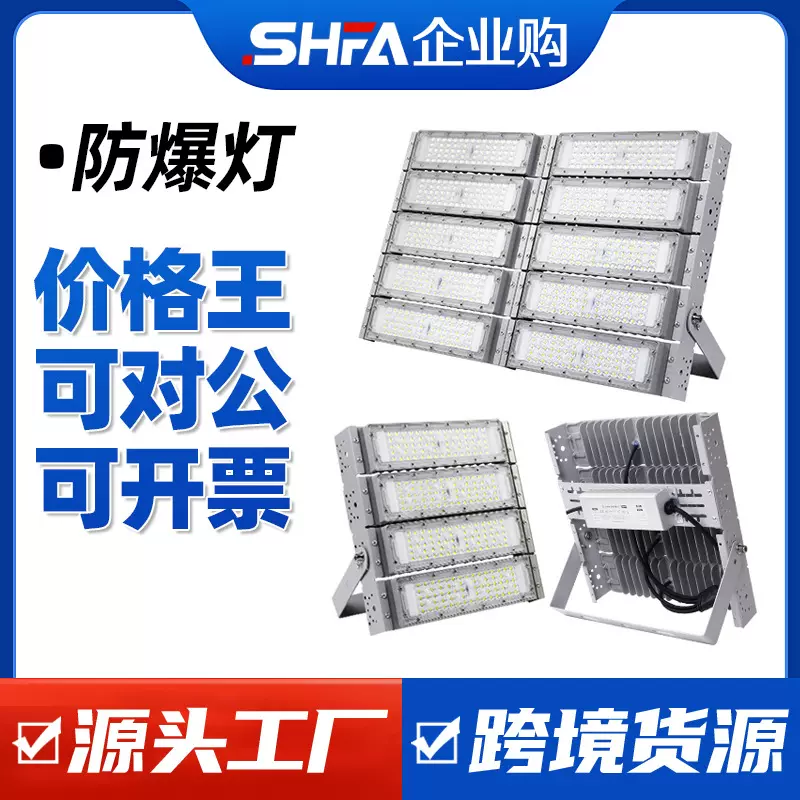 沈防led模组隧道投光灯泛光灯防水超亮高杆灯广场球场工地照明灯