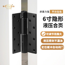 液压合页6寸隐形门铰链自动定位闭门器房间木门五金配件厂家直销