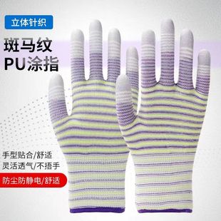 PU finger-coated gloves zebra pattern thickened wear-resistant non-slip breathable labor protection gloves electronics factory work