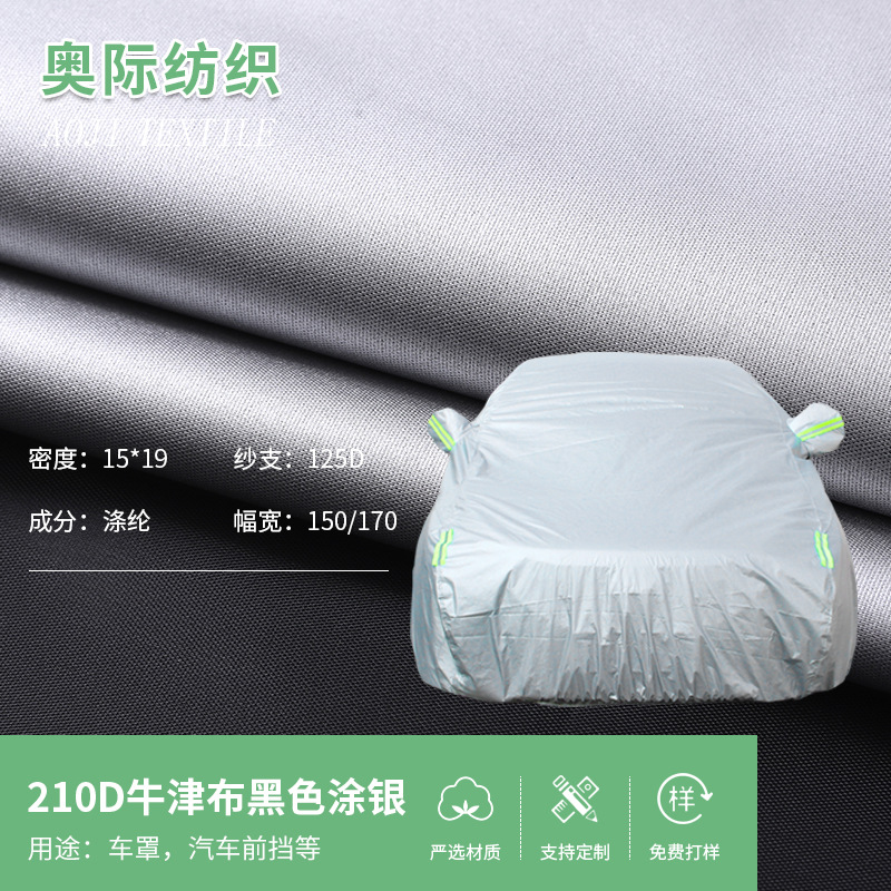 厂家直供210D涂银黑色涤纶面料 汽车车衣车罩布料 涂银羽绒服布料
