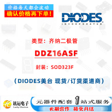 DDZ16ASF SOD323F ���ɹ� һվʽԪ��������