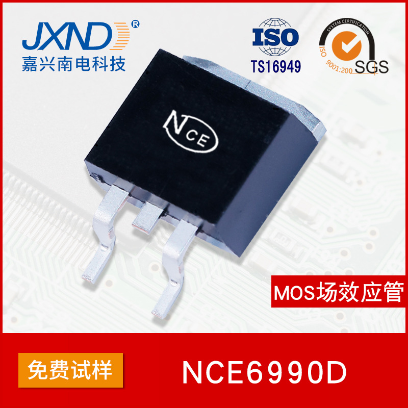 NCE新洁能 NCE6990D 贴片TO-263 69V 90A MOS场效应管N沟道