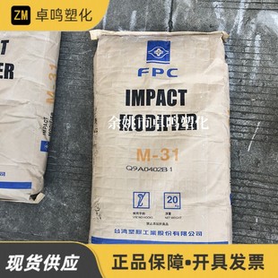 MBS M-31 Taiwan Formosa Plastics Toughening Agent Transparent PVC Film Sheet to Increase Toughness Additive Material