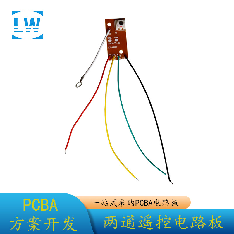 PCBA方案开发抄板包工包线路贴片加工 儿童科教DIY遥控车接收板
