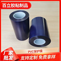 PVC保护膜蓝胶 防电镀膜热压成型膜 线路板蓝膜 PCB软板保护膜