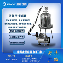 厂家直供不锈钢正负压过滤器 双向承压设计 易燃易爆溶剂安全过滤