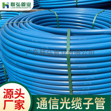 广东HDPE通信光缆子管pe电力电缆保护管穿线护套管厂家直销