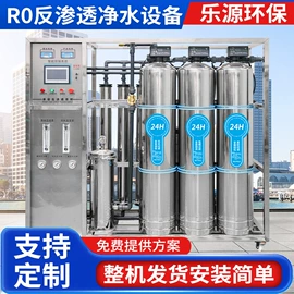 反渗透设备;软化水设备