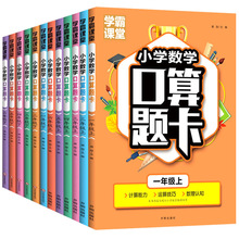 小学数学口算题卡 1-6年级 小学生年级课外作业练习册假期练习本