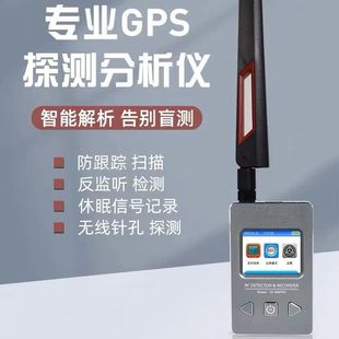 Car positioning search anti-listening anti-eavesdropping wireless tracking signal detection equipment GPS scanning detection instrument