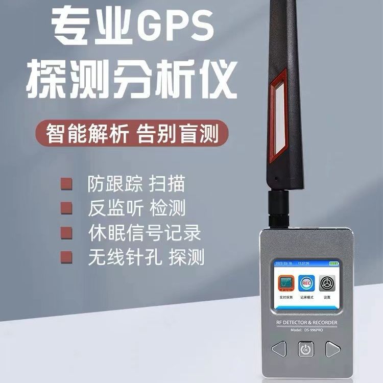 汽车定位查找反监听防窃听无线跟踪信号检测设备GPS扫描探测仪器