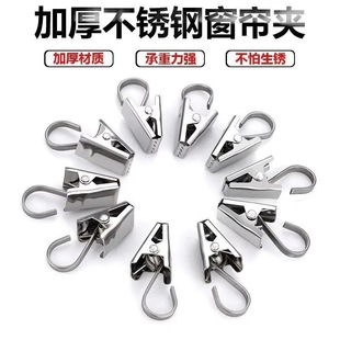 Curtain Clip Hook Stainless Steel Clip Buckle Accessories Shower Curtain Clip Load-Bearing Thickeneded Old-Fashioned Curtain Clip