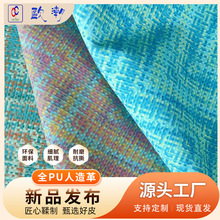 PU合成革时尚编织纹人造革耐磨潮流手袋箱包皮料环保材料厂家批发