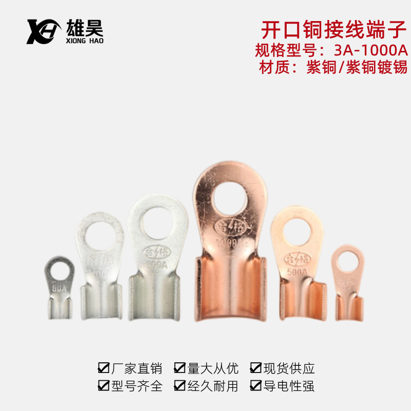 OT系列铜开口鼻 铜鼻子铜线耳 接线端子纯紫铜开口鼻铜端子压线鼻