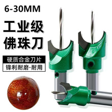 佛珠刀硬质钨钢合金佛珠刀佛珠加工圆珠刀木珠手串工具佛塔刀钻头