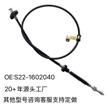 S22-1602040开瑞优雅离合器拉线奇瑞Rely离合线刹车拉线