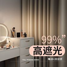 遮光窗帘卧室全遮光100不透光阳台隔热防晒防光家用遮阳布挂钩款