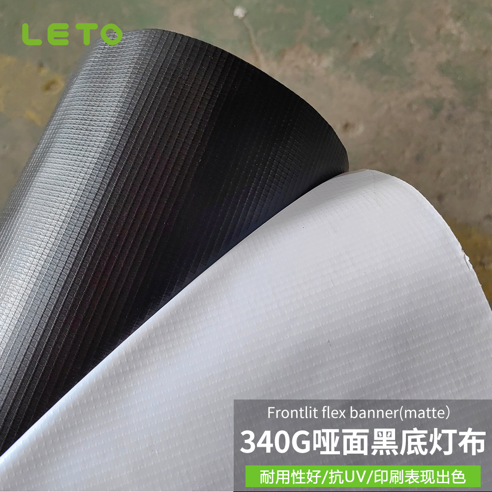 340G灯布喷绘布外打光哑面黑底灯箱布超市地铁大型广告牌专用户外