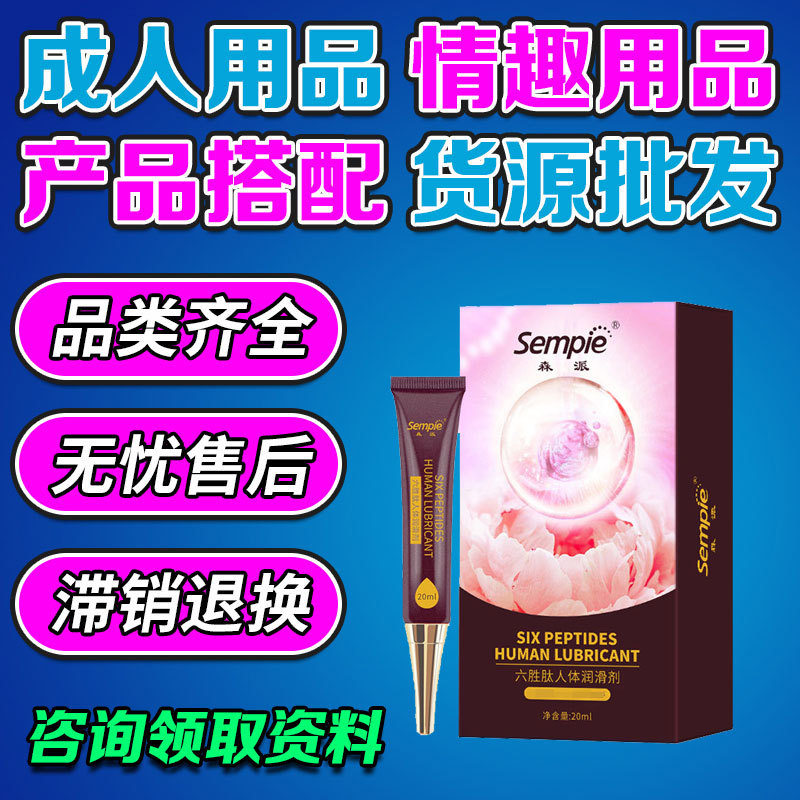 Productos sexuales para adultos de primera mano Productos sexuales para adultos Productos sexuales Senpai Hexagon Peptide lubricante lubricante para el cuerpo humano
