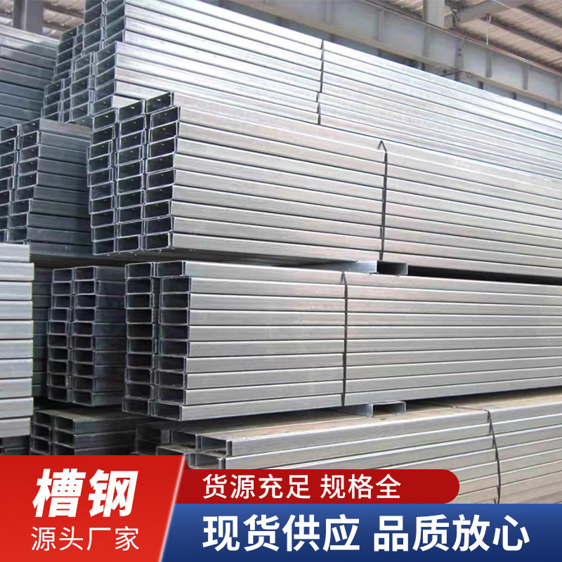 佛山现货热镀锌槽钢承重用10号钢材黑槽钢u型槽钢柱Q235B热轧槽钢