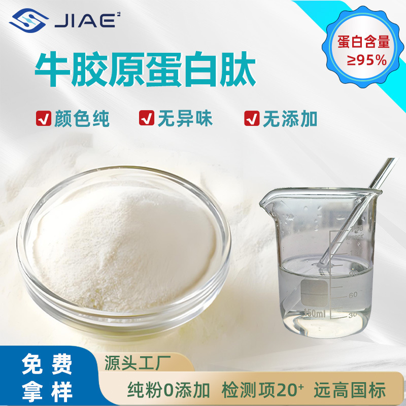 Cowhide Collagen Peptide Small Molecule Peptide Solid Drink Protein Powder Raw Material Supports Joint Health Silver Label Peptide