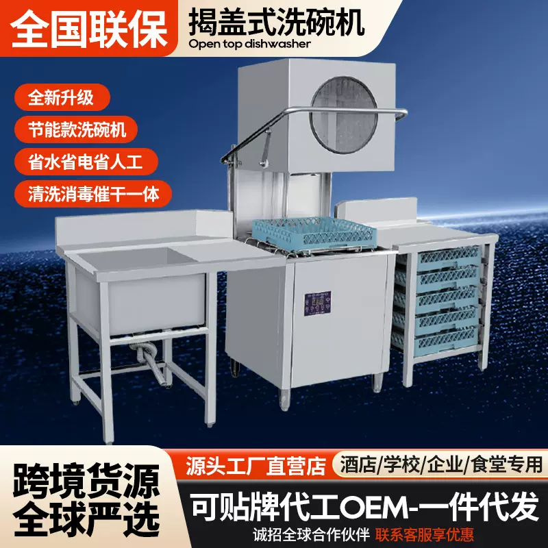 揭盖式洗碗机商用大小型企业全自动餐饮洗盘洗杯机高压喷淋洗碗机