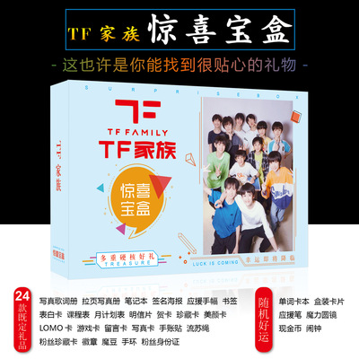 明星应援礼盒TF家族三代左航张极明信片书签笔记本写真集惊喜盲盒