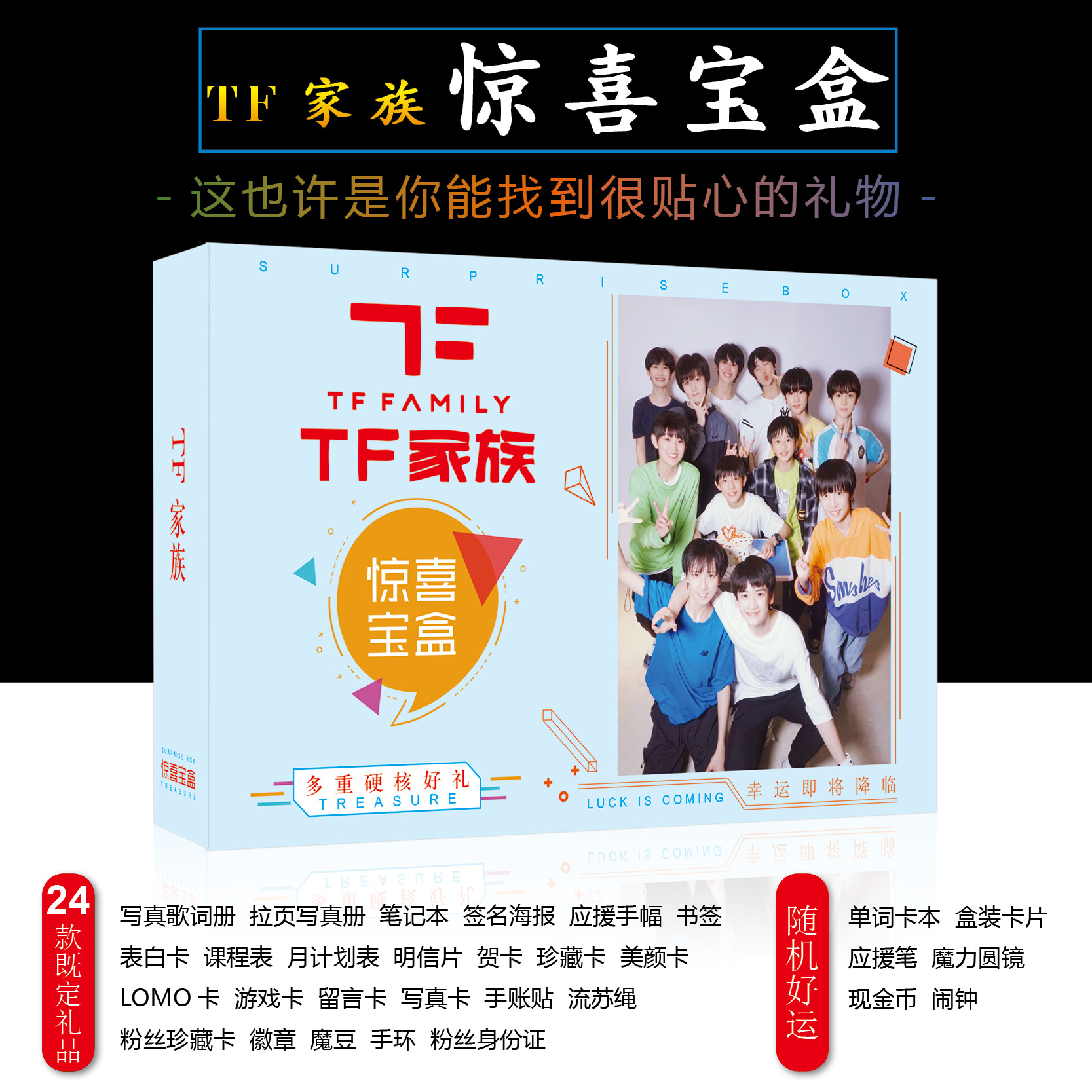 明星应援礼盒TF家族三代左航张极明信片书签笔记本写真集惊喜盲盒