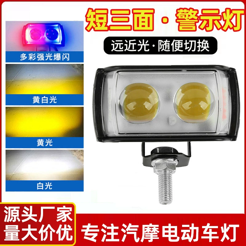 Мотоцикл прожекла короткая трехсторонняя светящаяся фара фары фары фар светодиодные фары