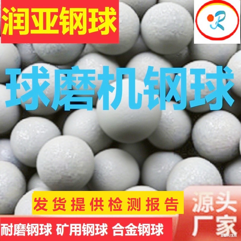 耐磨钢球 高碳材质 锻造钢球  选矿设备配套 高硬度矿用钢球矿物