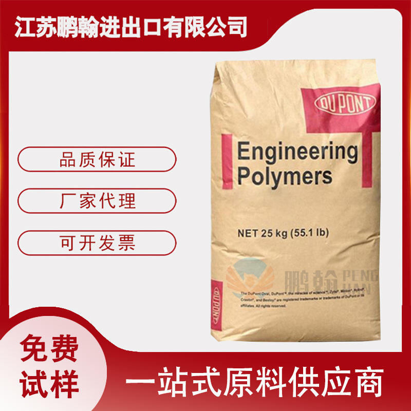 PA66 美国杜邦 ST801 增韧级 高抗冲耐低温 健身器材工业汽车应用
