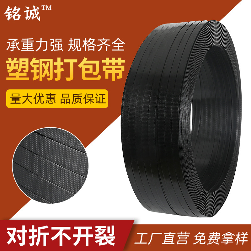 砖厂木材专用打包带黑塑钢PET/pet塑钢带黑色塑钢 塑钢打包带黑带
