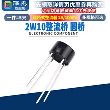 ���2W10���ʽ������ �A�� 2A 1000V�����A��������DIPֱ��