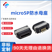 micro 5Pin�NƬ���~���ӎ��zȦ��ˮĸ������λ����Ʒ�|USB�B����