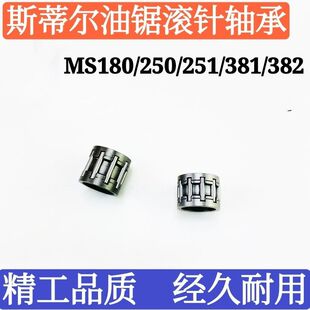 Steele Chain Saw Needle Roller Bearing MS180/250/381/382 Chain Saw Piston Sprocket Needle Roller Bearing Accessories