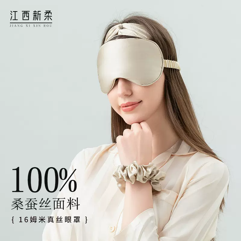 新品16姆米双面真丝睡眠眼罩100桑蚕丝遮光护眼罩logo亚马逊批发