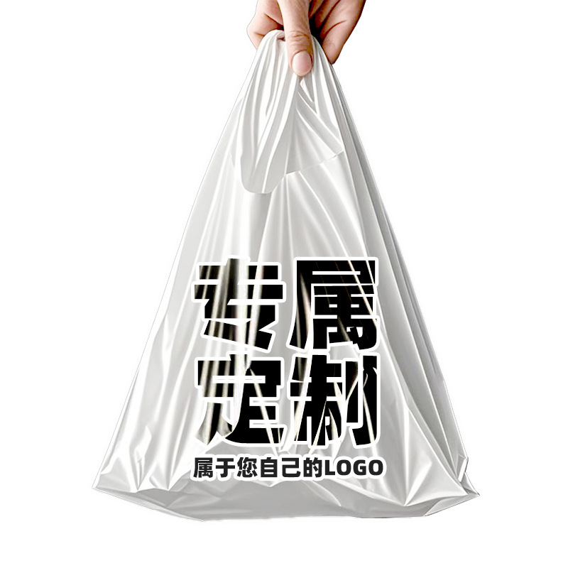 可降解塑料袋制定logo印字超市购物背心外卖打包方便水果蛋糕药房