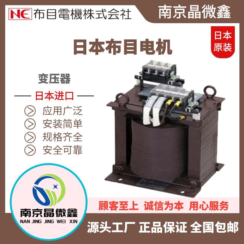 NESK010AE42-02单相400-440V/200-220V变压器日本布目电机NUNOME