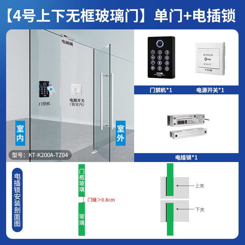 Fingerprint set [no. 4 upper and lower frameless glass doors] single door + electric lock