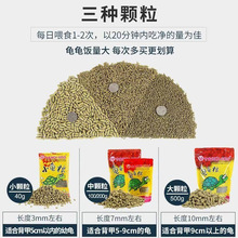 寸金小龟粮40g/袋幼龟粮小龟粮小乌龟饲料巴西龟草龟补钙上浮型饲