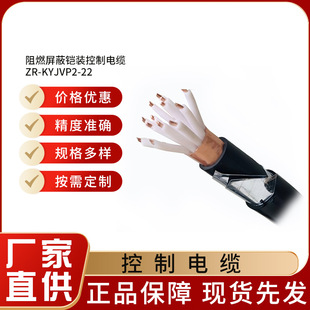 Control cable hard core national standard shielded multi-core flame retardant fire-resistant ZR-KYJVP2-22 model all source manufacturers