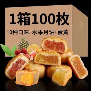 Фрукты Wuren Multi -Chlected Small Moon Loon Cake Snacks Snacks Независимая упаковка 100 мешков целых мешков для оптом