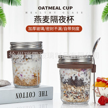 定制奶昔杯隔夜燕麦杯轻食早餐杯玻璃带盖带勺密封杯便携酸奶杯麦