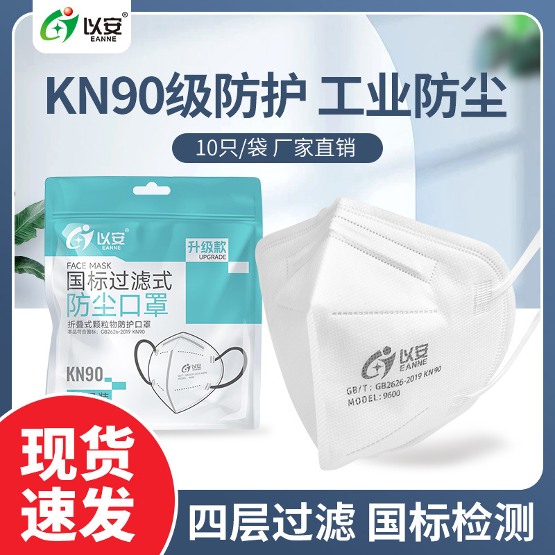 工业防尘车间打磨粉刷喷漆颗粒物熔喷过滤折叠式成人KN90防护口罩
