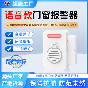 Cross-border household voice door closing reminder air conditioner open safe refrigerator anti-theft door magnetic alarm reminder