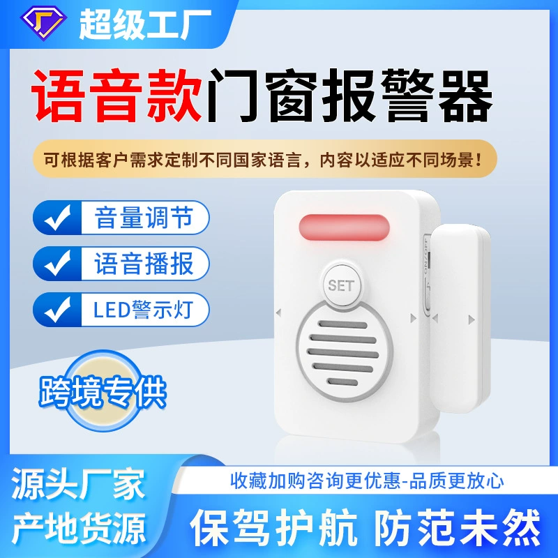 Трансграничное домашнее голосовое закрывальное устройство кондиционер открытый сейф холодильник противоугонная дверь сигнализация